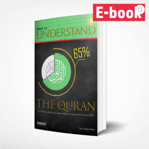 How to Understand 65% of the Quran Vocabulary (E-book)
